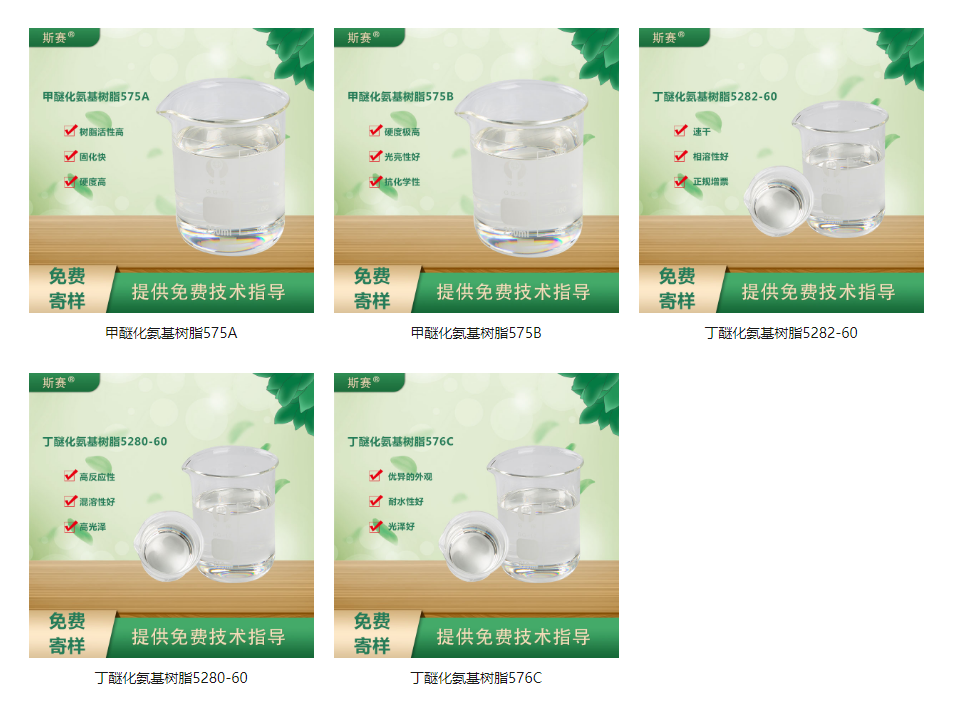 氨基樹脂是什么？什么是氨基樹脂？氨基樹脂知識(shí)大全！