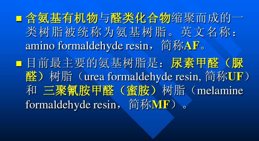 氨基樹脂的種類有哪些，氨基樹脂怎么分類？