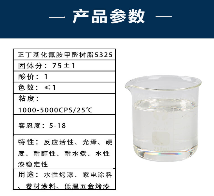 氨基樹脂去哪里可以買到靠譜的？哪家的氨基樹脂性價比高？